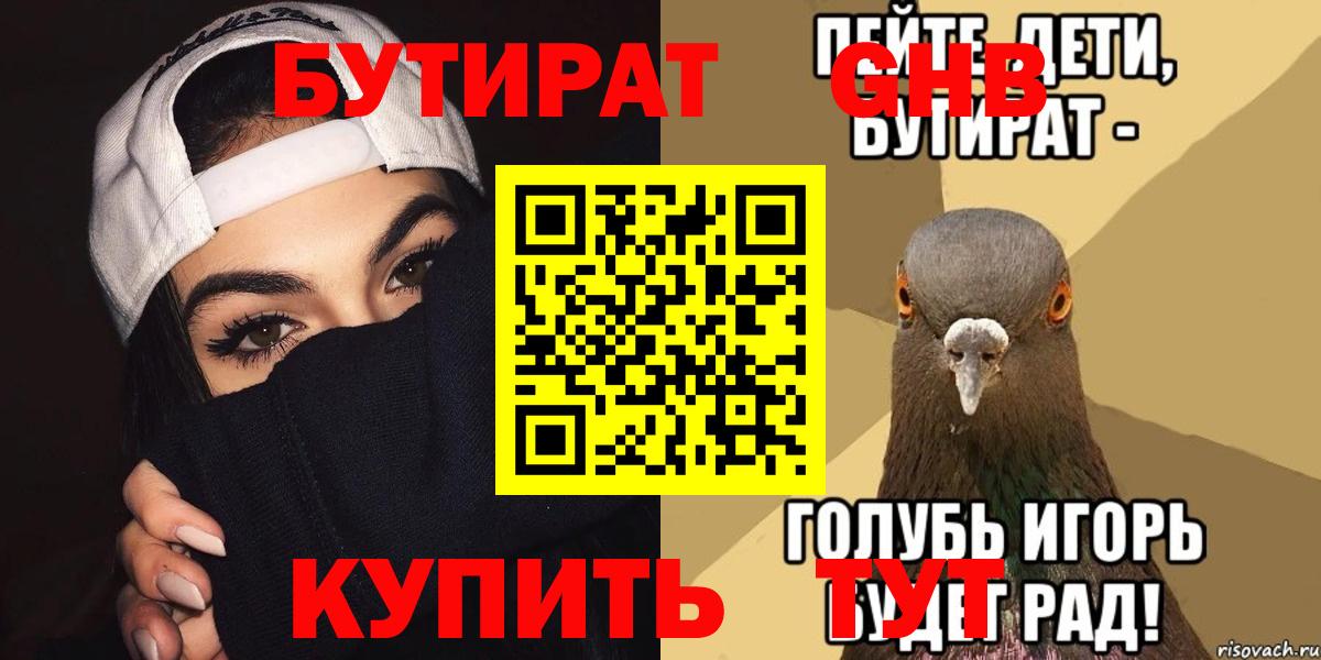 Майский  БУТИРАТ вода  Вход с VPN 
