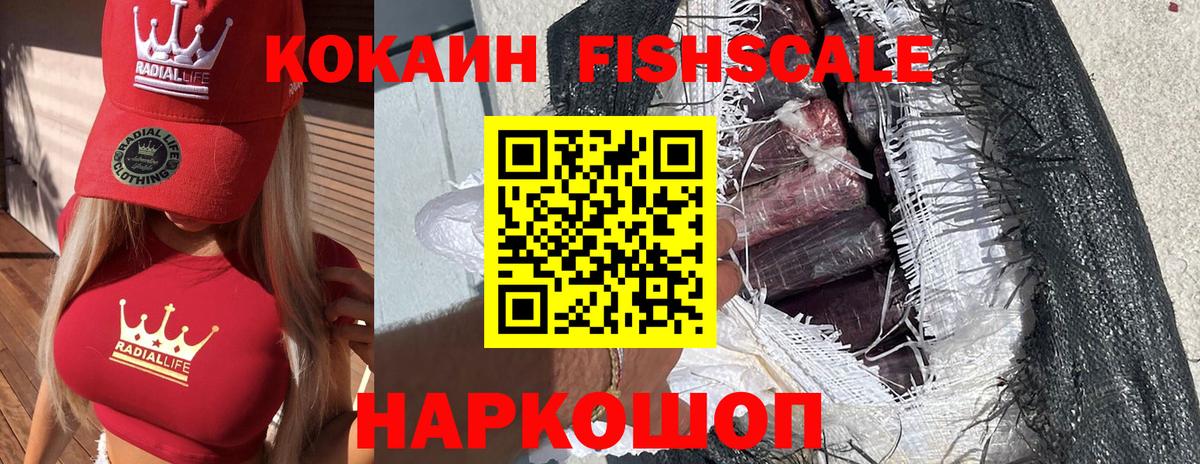COCAIN  Вход с VPN  Майский  Кокаин FishScale  Cocaine Fish Scale 