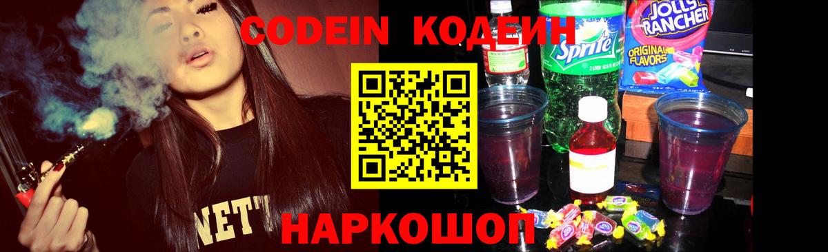 Кодеин напиток Lean (лин)  Codein Purple Drank  Майский  Вход с VPN 