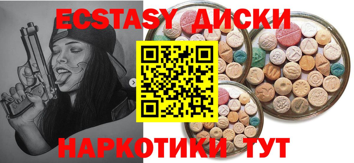 Ecstasy таблы  Вход с VPN  Ecstasy  Майский 