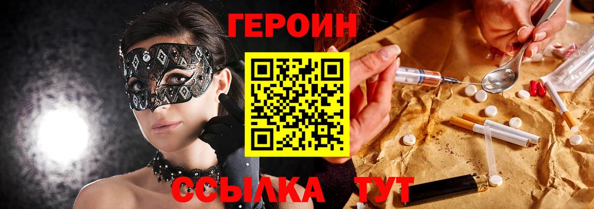 Майский  ГЕРОИН  Вход с VPN  Героин хмурый 