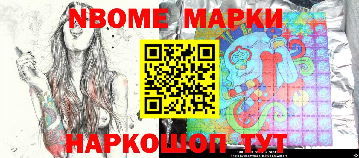 Майский  Марки 25I-NBOMe 1,5мг  хочу наркоту  Вход с VPN  Марки NBOMe 